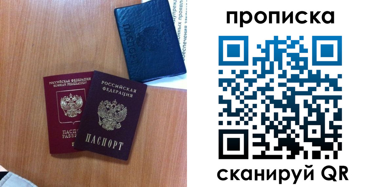 прописка штамп в Беломорске